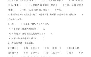 三上数学-时分秒专项填空题