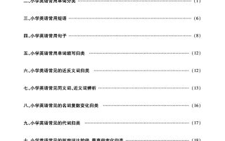 小升初必备系列)英语重难要点汇总手册