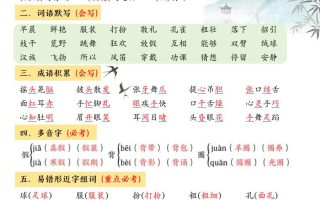 三上语文期中高频考点