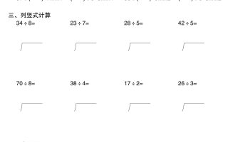 二年级上数学《有余数的除法》综合每日一练.1
