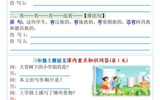 新三上语文1-8单元课内仿写默写单+课内重点知识问答（含答案46页）