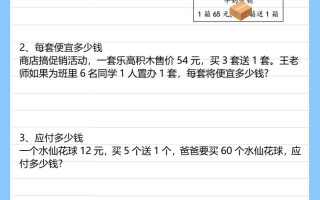 【2025秋新版】四年级期末必考买赠问题4种易错题-四上数学