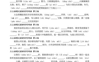 三上语文语境式看拼音写词语