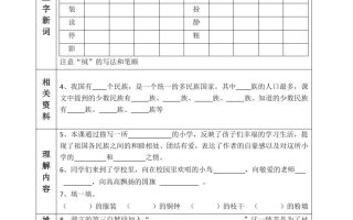 三年级语文上册《全课预习单》