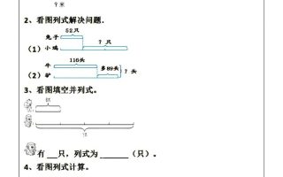 三年级上册数学倍的认识线段图列式计算空白版