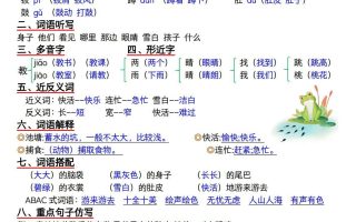 25秋二上语文暑假预习知识晨读单（35页）
