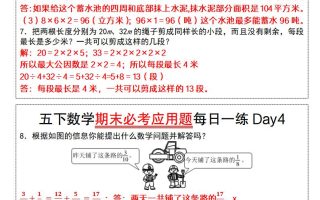 五下数学期末必考应用题每日一练（答案版）
