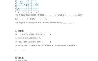 四下数学（苏教版）期末试卷4