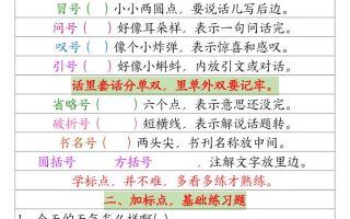 二年级语文标点符号歌及专项训练（4页）