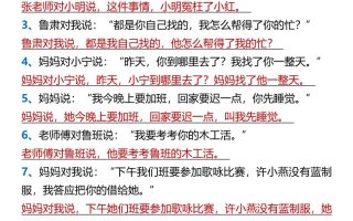 【2025秋新版】【六年级上册语文】基础训练：转述句专项练习