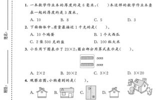 三年级上数学期末拔尖测试卷1《人教版》