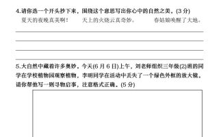 25学年三下语文期末真题情景卷二（含答案8页）