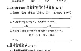 一年级下语文第八单元名校真题测试卷_