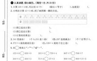 三年级上数学第六单元拔尖测试卷1《苏教版》