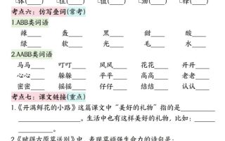 二下语文期中复习高频考点过关检测（1-4单元含答案16页）