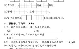 二年级下册语文期中全国统一密卷（含答案5页）