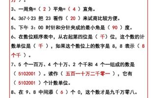 【2025秋新版】四年级数学上册基础知识填空题