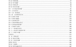 三上数学奥数练习全国通用版含答案