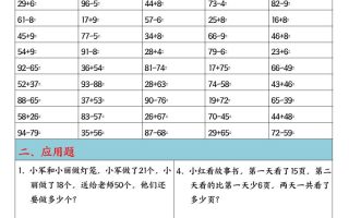 25年一升二数学暑假作业每日一练（口算+应用题）20天-二上数学