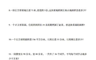 三年级下数学常考易错应用题