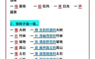 【2025秋新版】二年级语文上册必考量词专项练习，孩子掌握起来!