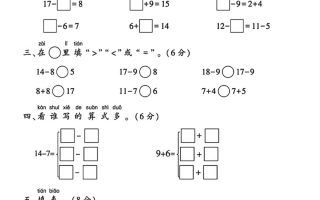 25春一下苏教版数学第一单元《进位加法和退位减法》测试卷4页