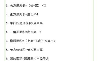 三升四暑假衔接，小学数学常用计算公式表-四上数学