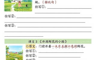 新二下语文1-8单元重点课文句子仿写（空白）