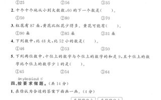 2025青岛63一下数学第四单元拔尖测试卷2