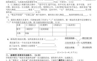 【《四大名著》综合测评B卷】五下语文