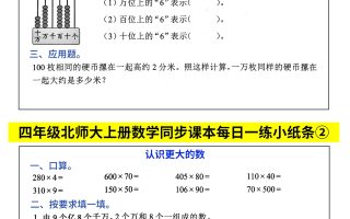 四上北师大数学同步课本每日一练46页65天