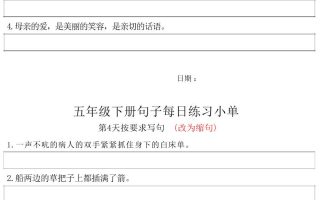五年级下册语文句子每日练习小单