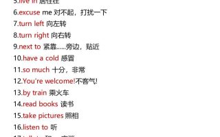 四升五暑假衔接英语短语积累-五上英语