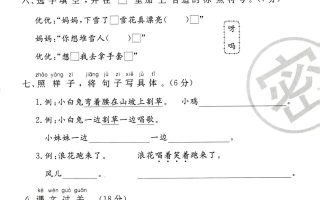 新一下语文第六单元综合测试卷（含答案5页）