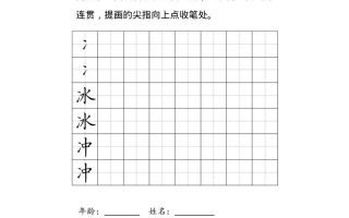 三上语文-偏旁每日打卡练习字帖