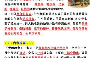 六上语文经典名著《爱的教育》考点梳理(9页）