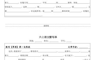 六上语文默写单（一式两份共18页）
