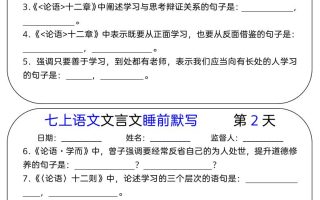七年级上语文文言文睡前默写天