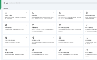 开源的IT人员在线工具箱源码 网络工具 数学工具等