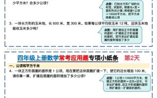 四上数学常考应用题专项小纸条26天（含答案26页）