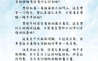 一升二暑假生活手册一下语文