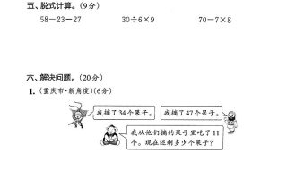 人教版二年级下册数学第五单元拔尖测试卷(含答案5页)