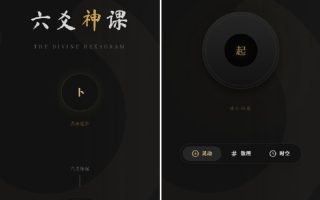 六爻起卦工具源码