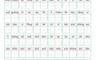 一上语文看拼音写词语