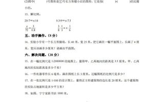 青岛63版数学六年级下册第四单元《快乐足球——比例尺》单元测试卷