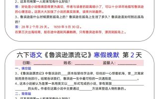 六下语文《鲁滨逊漂流记》寒假早背晚默（15天）