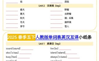 五下英语人教版单词表英汉互译小纸条