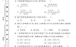 三年级上数学第六单元拔尖测试卷2《北师版》