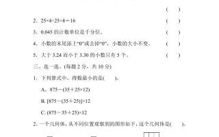 四年级下数学期中测试卷