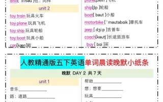 五下精通英语单词晨读晚默小纸条